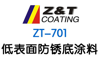 低表面防锈底涂料