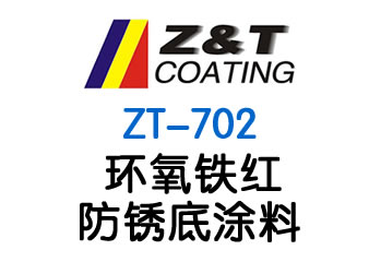 环氧铁红防锈底涂料