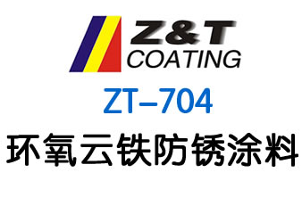 环氧云铁防锈涂料