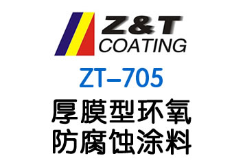 厚膜型环氧防腐蚀涂料